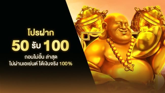 50รับ100-เครดิตฟรี pg ล่าสุดสล็อต ฝาก 50รับ 100 ถอนไม่อั้น