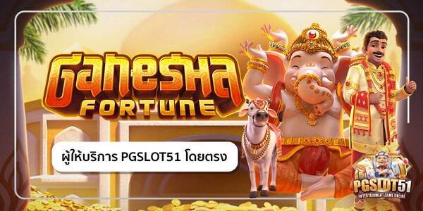 pgslot51-Ganesha Fortune