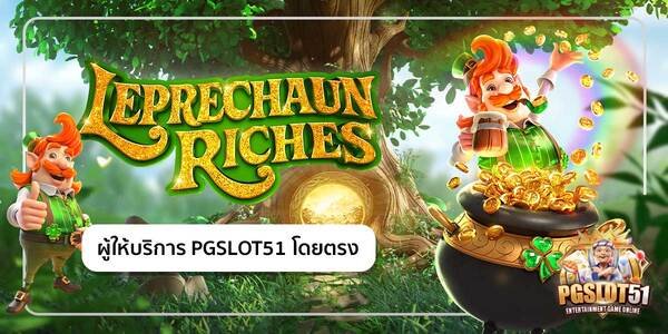 pgslot51-Leprechaun Riches เกมสล็อตออนไลน์