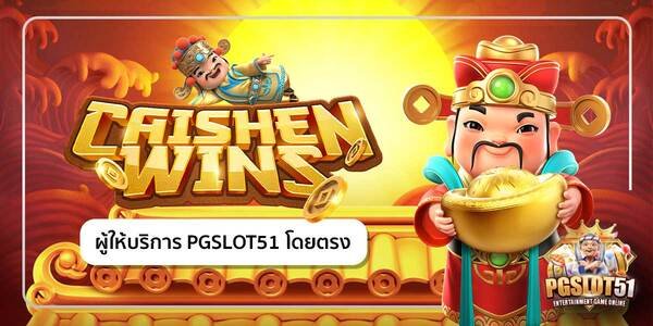 pgslot51-สล็อตpg Caishen Wins
