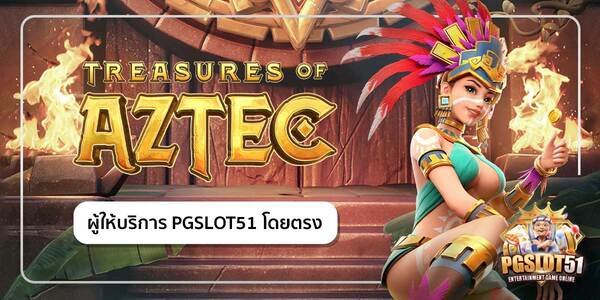 pgslot51-โปรฝาก 20 รับ 100