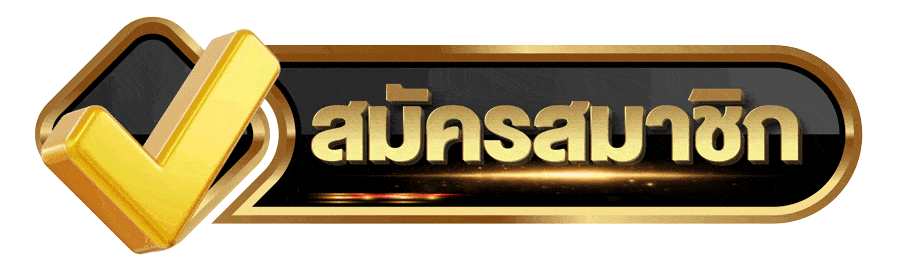 โปรโมชั่นสมาชิกใหม่-โปรโมชั่นสุดพิเศษ